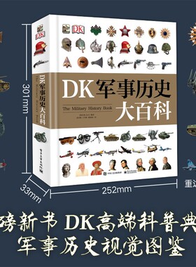 【新华文轩】DK军事历史大百科 儿童武器装备战役战争世界发展史世界军事历史书籍军事科普书博物馆士兵训练武器科普DK博物大百科