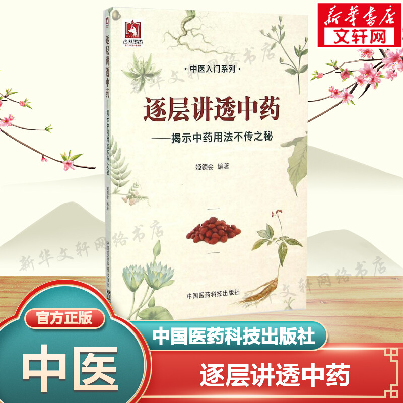 新华书店正版 中医各科 文轩网