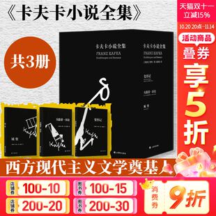 奥卡夫卡著 外国小说故事上海译文出版 张荣昌译 艺术家西方现代主义文学奠基人 失踪者·诉讼变形记在流放地饥饿 卡夫卡小说全集
