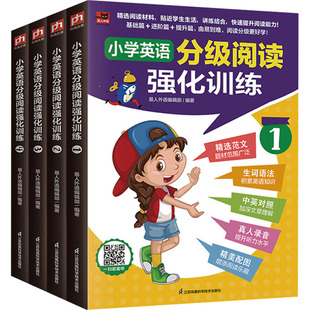 正版 江蘇鳳凰科學技術出版 社 新華書店旗艦店文軒官網 小學英語分級閱讀強化訓練 新華正版 書籍