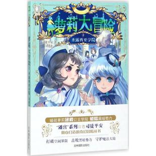 司徒平安 著 吉林摄影出版 新华文轩 社 新华书店旗舰店文轩官网 圣露西亚学院 书籍小说畅销书 正版