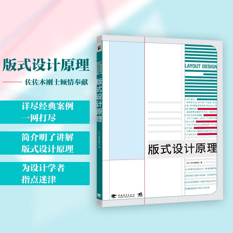 排版设计从入门到精通 佐佐木刚士 平面设计广告入门基础应用案例教程