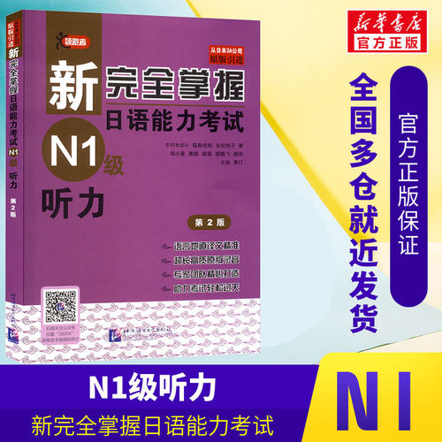 新华书店正版 外语－日语 文轩网