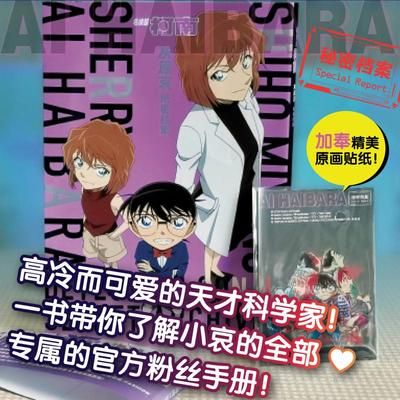 灰原哀绝密档案长春出版社