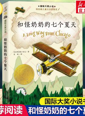 新华文轩】和怪奶奶的七个夏天 理查德·派克著国际大奖小说书系外国儿童文学读物6-12岁小学生三四五六年级课外书阅读新蕾出版社