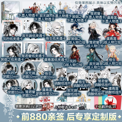 【前880亲签 后印特签】感化主角失败以后：全2册 妾在山阳古风仙侠代表作【文轩定制周边】正版实体书磨铁