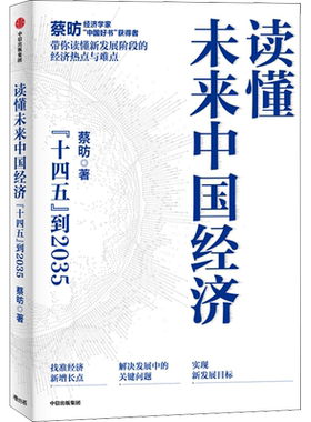 读懂未来中国经济 