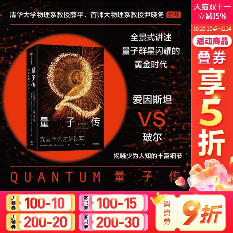 量子究竟什么现实吉特库马尔