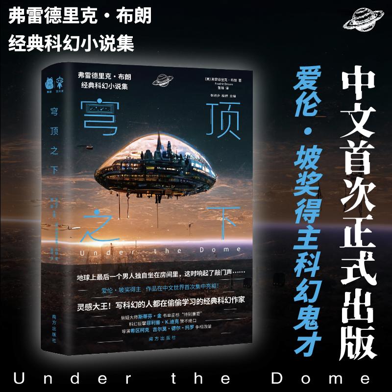 穹顶之下弗雷德里克·布朗