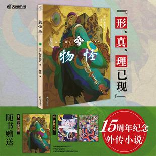 正版 社 物怪 中国致公出版 新华书店旗舰店文轩官网 书籍小说畅销书 仁木英之 日 执 新华文轩