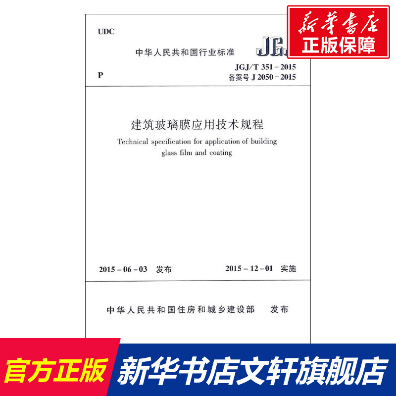新华书店正版 建筑规范 文轩网