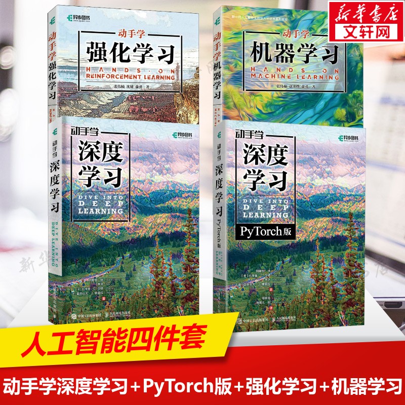 新华书店正版 人工智能 文轩网