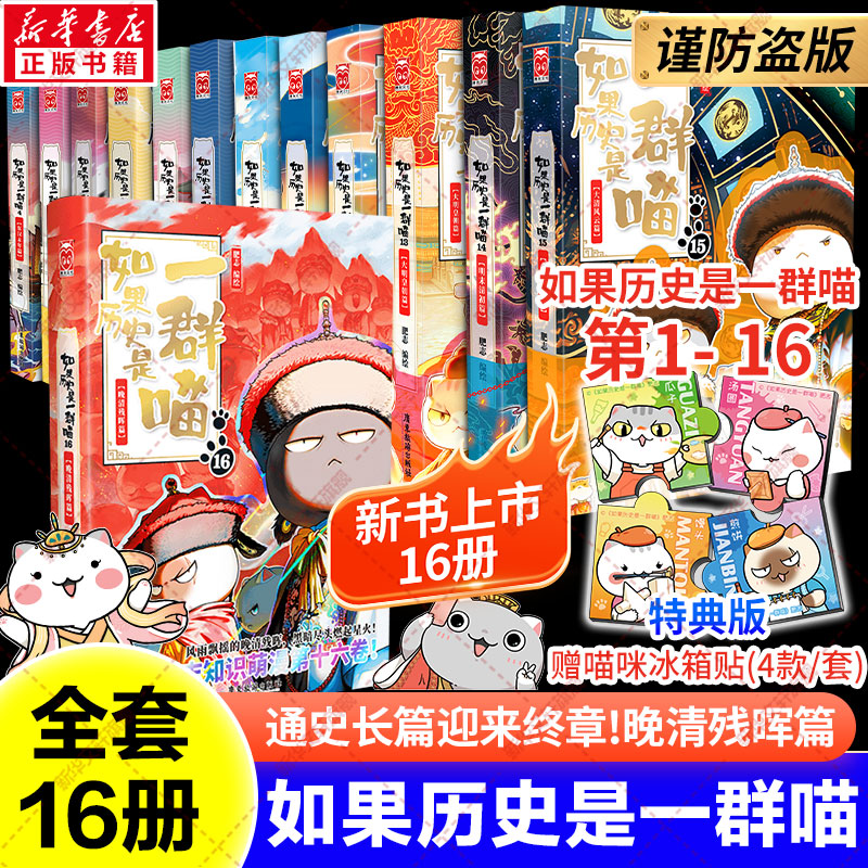 如果历史是一群喵1-16清残晖篇