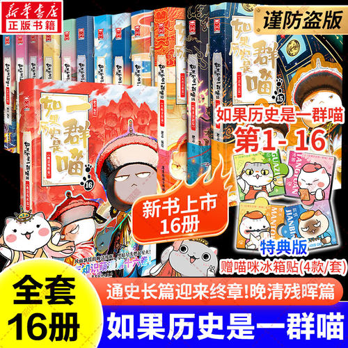 如果历史是一群喵1-16清残晖篇