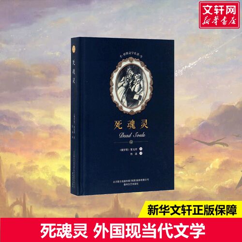 新华书店正版 外国现当代文学 文轩网