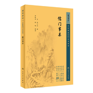 儒门事亲