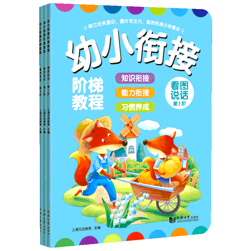 幼小衔接教材阶梯教程拼音书