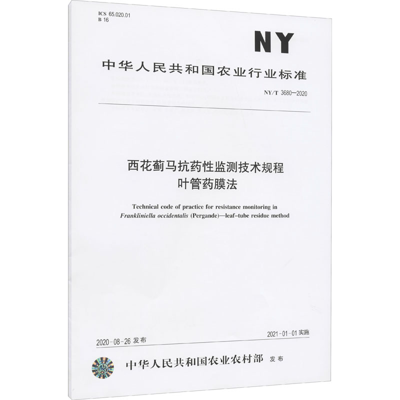 新华书店正版 计量标准 文轩网