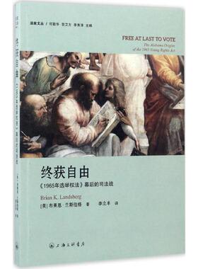终获自由 (美)布莱恩·兰斯伯格(Brian K.Landsberg) 著;李立丰 译 上海三联文化传播有限公司 正版书籍 新华书店旗舰店文轩官网