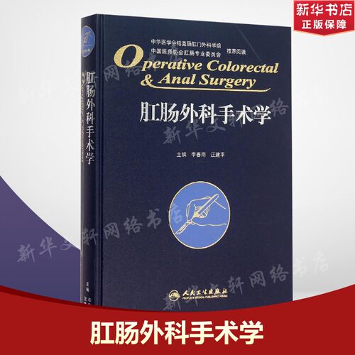 新华书店正版 外科 文轩网