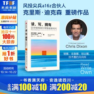 写 社 中信出版 互联网 新华文轩 读 元 区块链网络引领只能新时代 拥有 加密货币 区块链网络创享人工智能新纪元 宇宙 区块链