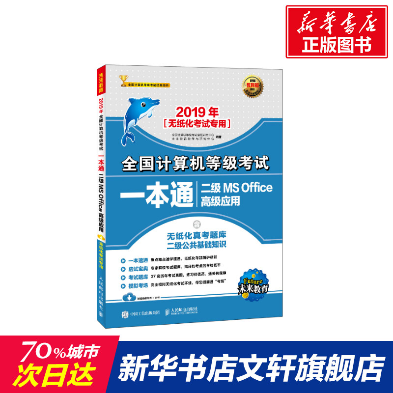 新华书店正版 计算机考试 文轩网