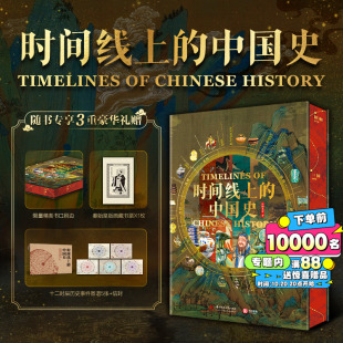 重大历史节点3000 时间线上 文轩王朝更迭市井生活技艺传承3000 五千年中华文明史清晰时间轴 珍贵文物图像历史国宝全书籍 中国史