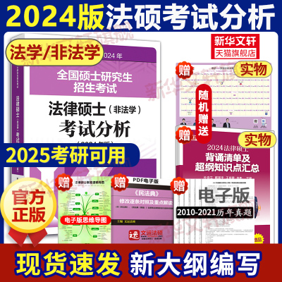 2025法硕考试分析高教版