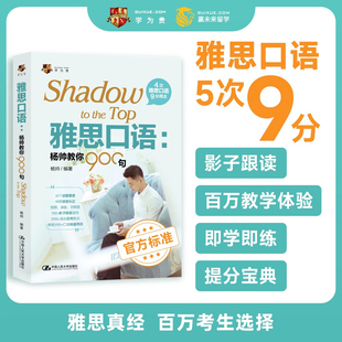 学为贵 雅思口语杨帅教你900句 ielts英语口语书考试教材教程备考学习资料题库 可搭刘洪波阅读写作听力王陆语料库剑桥真题20剑雅