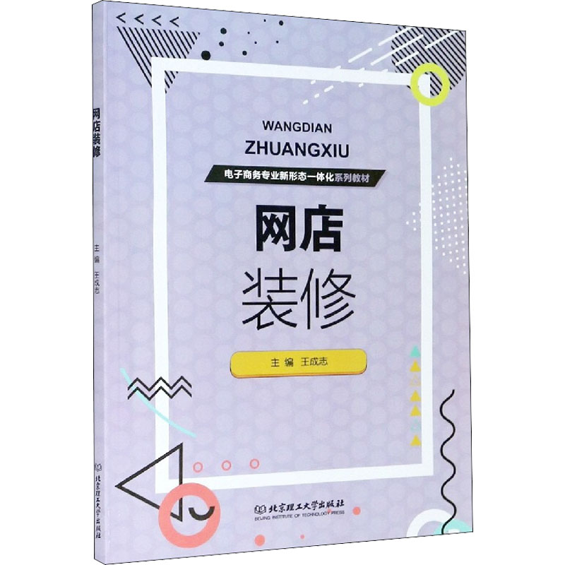 【新华文轩】网店装修正版书籍新华书店旗舰店文轩官网北京理工大学出版社