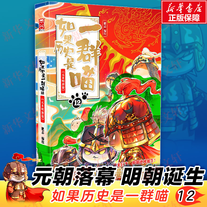 历史是一群喵12元末明初篇漫画