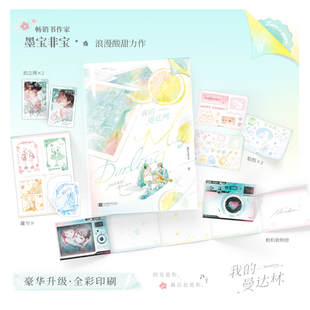 曼达林 墨宝非宝 江苏凤凰文艺出版 新华文轩 社 新华书店旗舰店文轩官网 我 书籍小说畅销书 正版