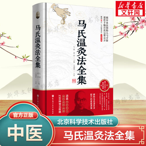 新华书店正版 方剂学、针灸推拿 文轩网