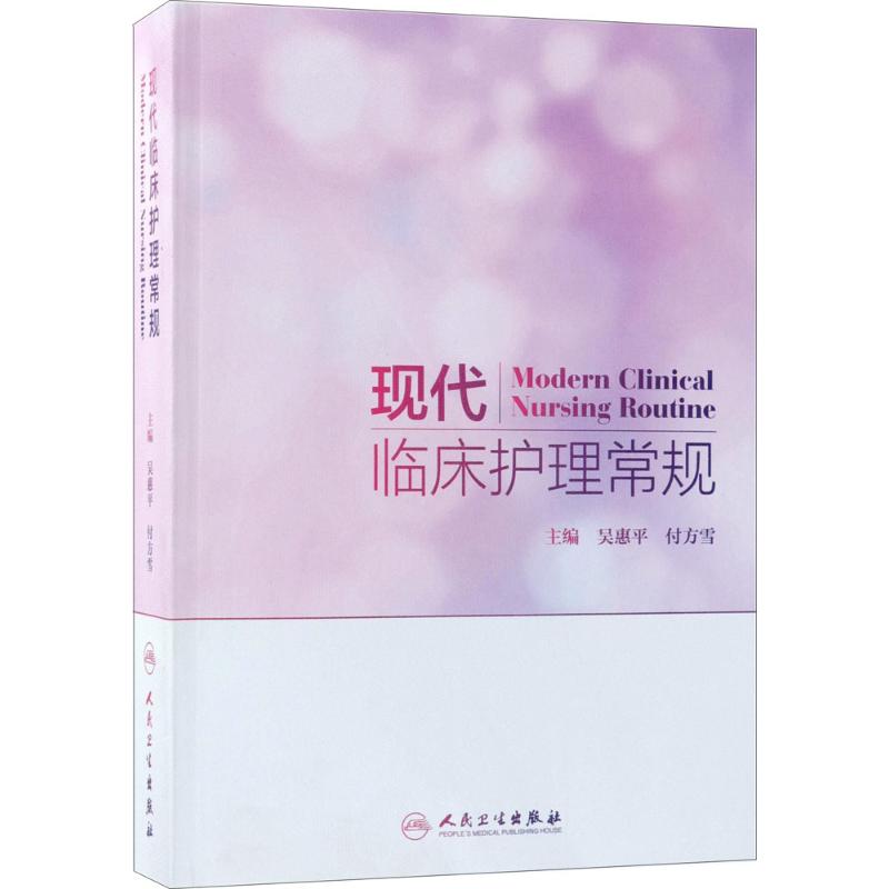 新华书店正版 护理 文轩网