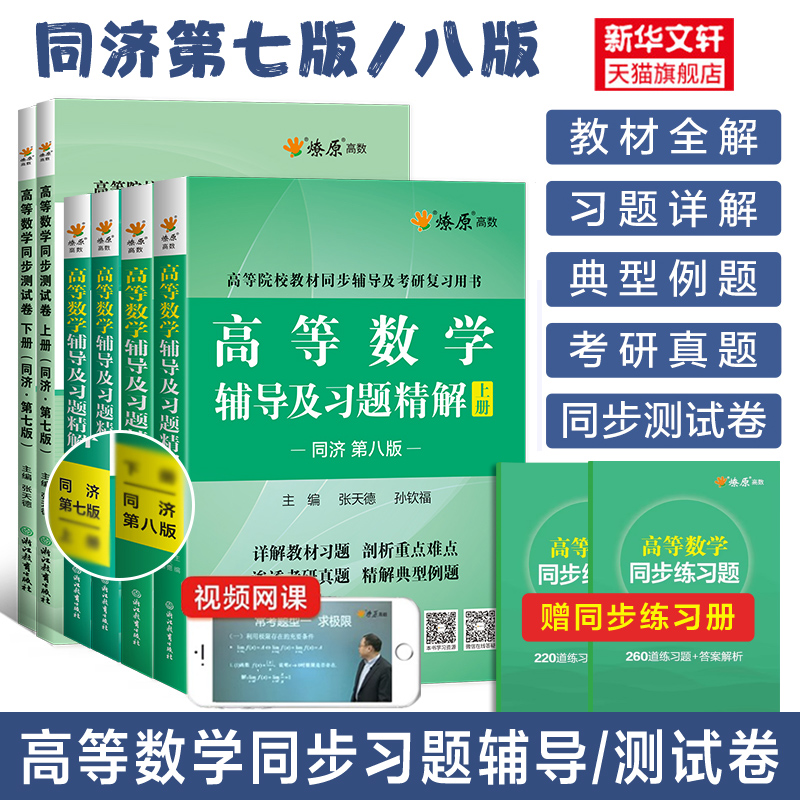 星火高等数学同济七版上册