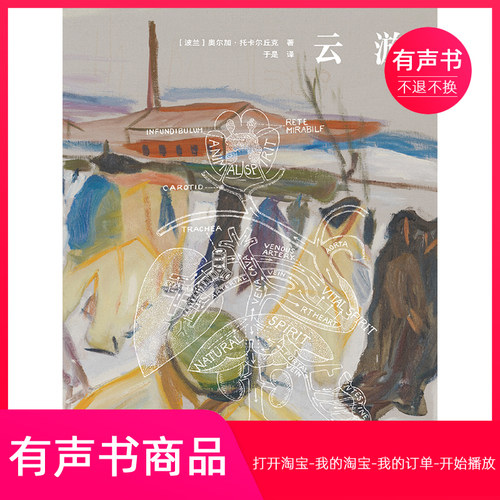 【有声书】云游