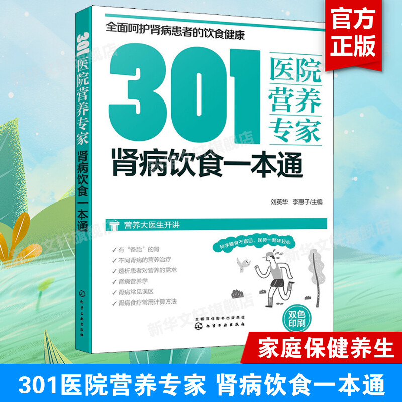 单册任选】肾病饮食一本通 301医院营养专家健康饮食糖尿病消化病心脑血管疾病抗癌防癌老年人饮食营养减肥瘦身远离慢性病正版书籍