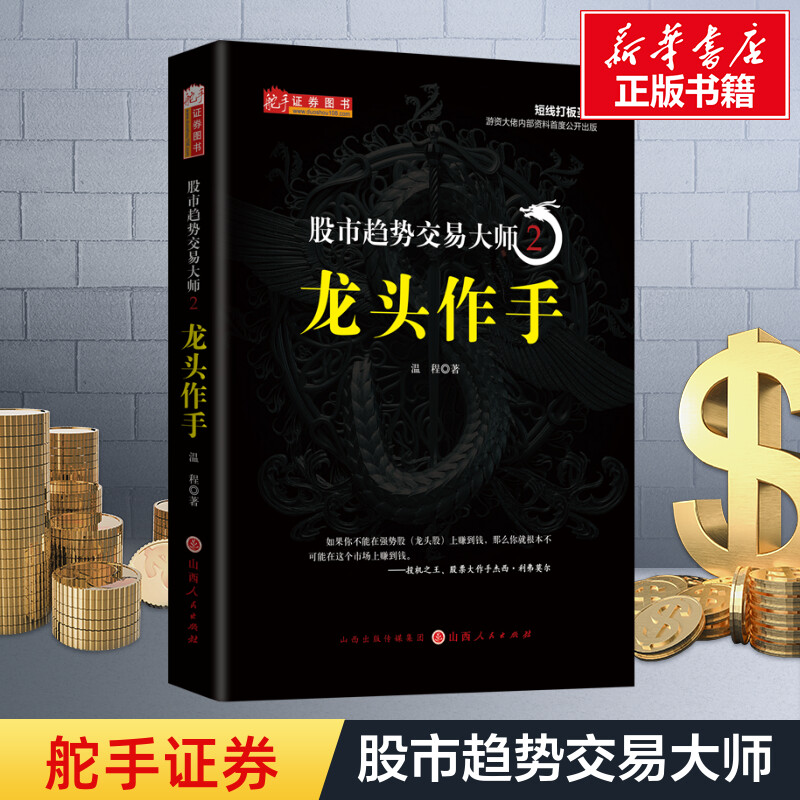 新华书店正版 股票投资、期货 文轩网