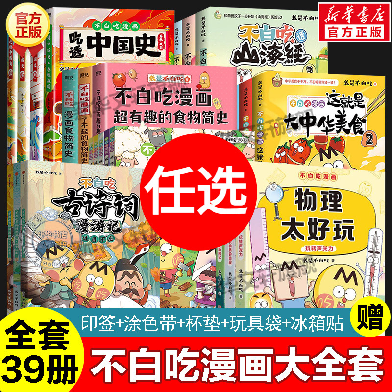 不白吃漫画书全套我是不白吃系列