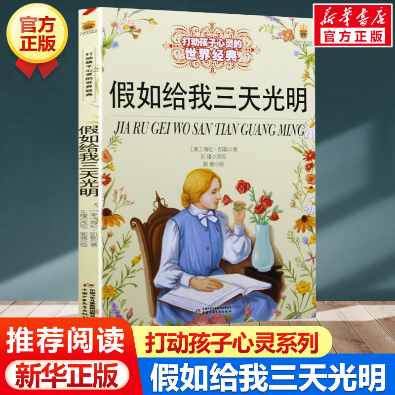 新华书店正版 童话故事 文轩网