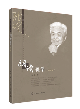 【新华文轩】朗读美学 第3版 张颂 正版书籍 新华书店旗舰店文轩官网 中国传媒大学出版社