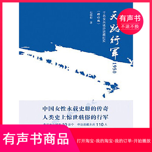 【有声书】天路行军1950