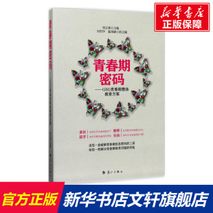 新华正版 家庭正面管教 玩具如何说孩子才能听父母 青春期密码 你就是孩子zui好 语言教育孩子书籍 好妈妈胜过好老师