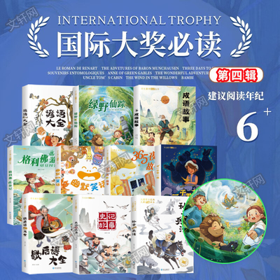 国际获奖小说儿童文学注音版