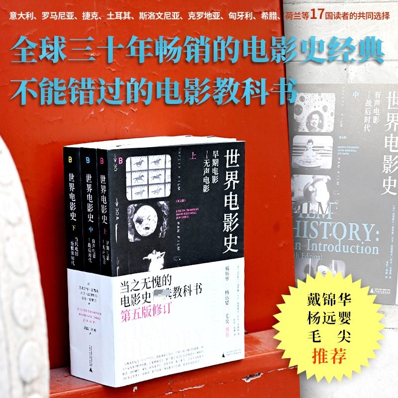 世界电影史 第五版 修订上中下3册套装 中国外国电影艺术发展历程 分析经典作品各国电影艺术发展脉络创作特点 电影理论历史书籍,书籍/杂志/报纸,电影/电视艺术,淘宝优惠券,粉丝福利购,淘宝优惠卷