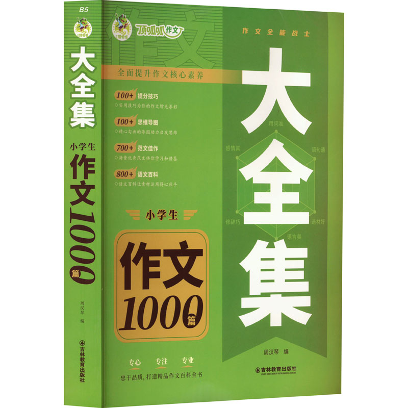 新华书店正版 小学作文 文轩网