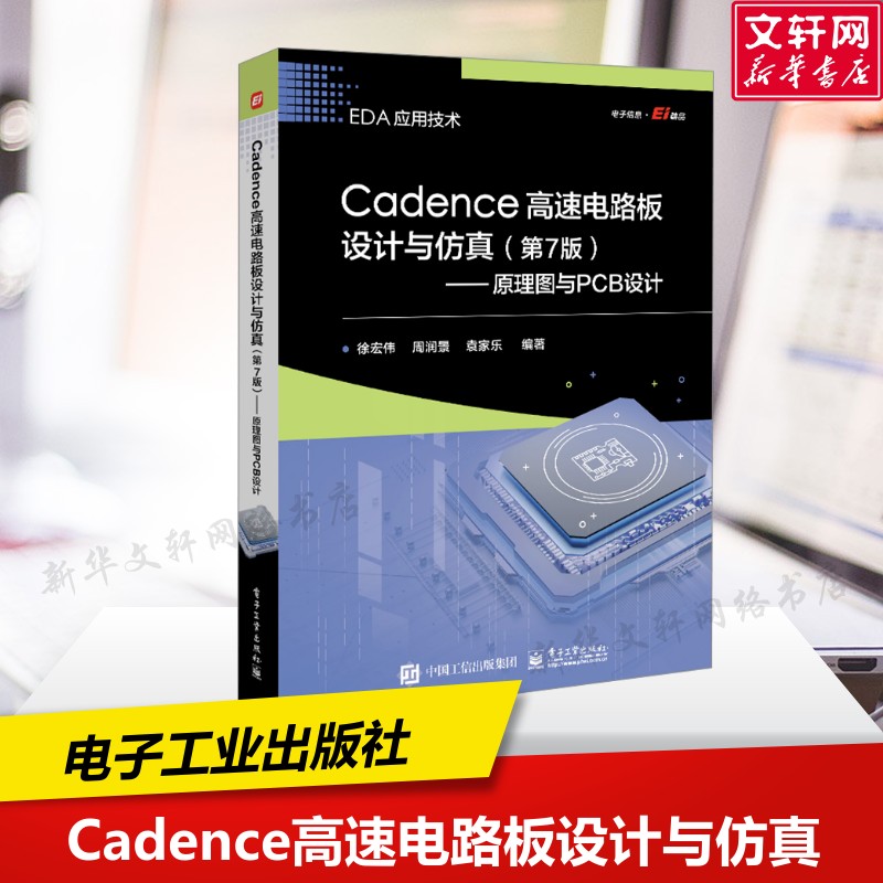 新华书店正版 电子、电工 文轩网