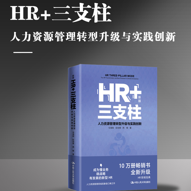 新华书店正版 人力资源 文轩网