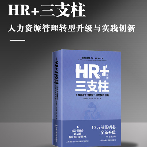 新华书店正版 人力资源 文轩网