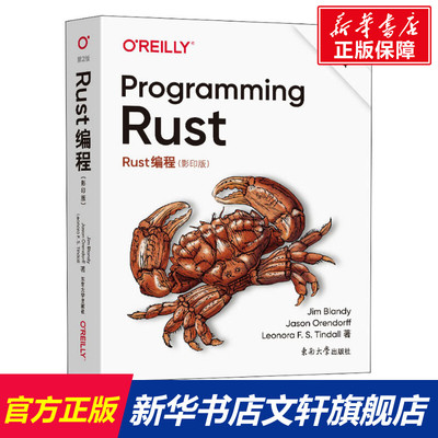 Rust编程(影印版) 第2版 (美)吉姆·布兰迪,(美)贾森·奥伦多夫,(美)利奥诺拉·廷德尔 正版书籍 新华书店旗舰店文轩官网
